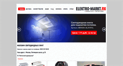 Desktop Screenshot of elektro-markt.ru